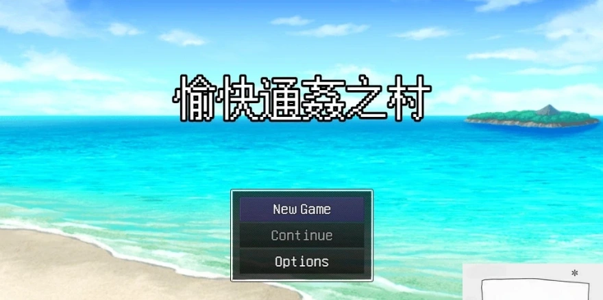 【PC/2D/RPG/中文/出轨】愉快的通姦小村庄!官方中文版【新作/CV/300M】