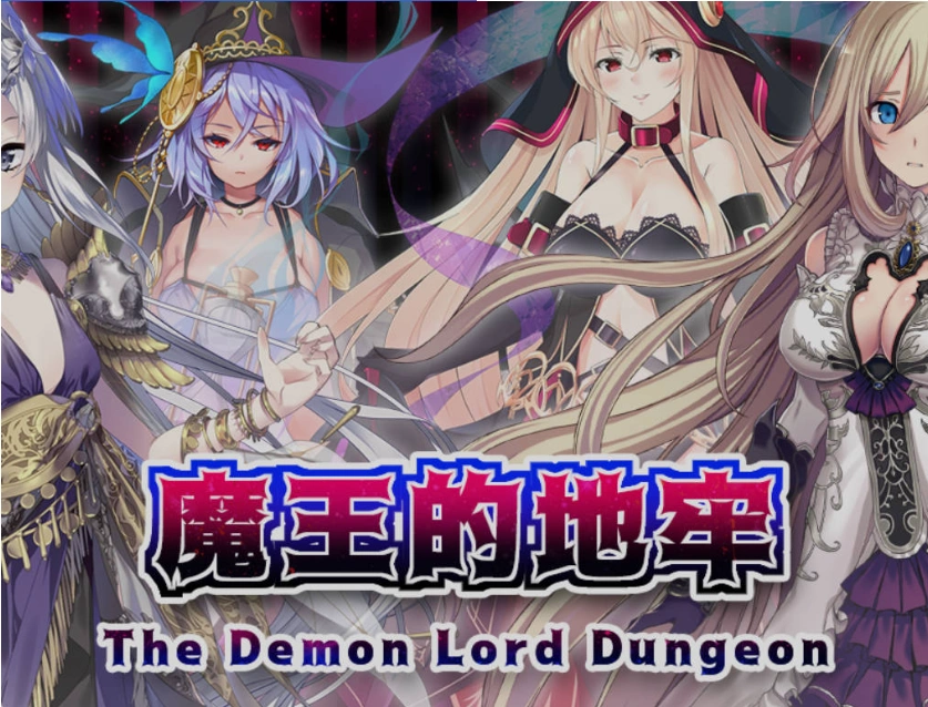 图片[1]-[RPG/中文]魔王的地牢 官方中文无修版 [400M]-IS