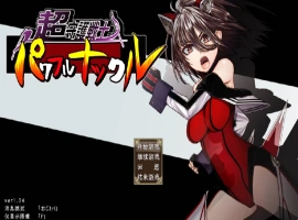 [RPG] 超守护战士强力之拳/超守護戦士パワフルナックル/AI翻译+更新（3.99G）-IS