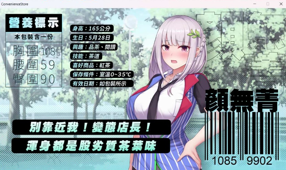 【模拟经营SLG中文动态】不穿裙子的便利店~与美少女店员们的甜蜜日子V2.15官方中文版【新作3.8G】