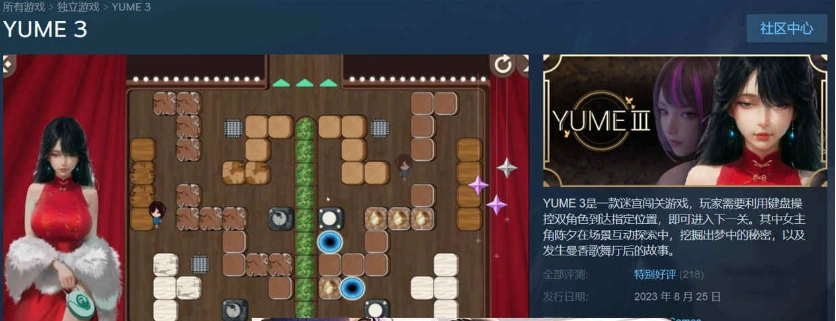 【互动SLG/中文/全动态】梦3~YUME 3 官方中文步兵版【1.5G/国语CV/新作】